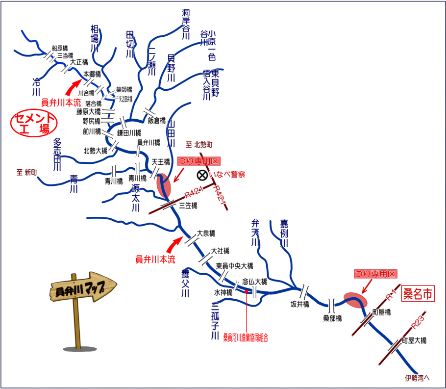 桑員河川漁業協同組合