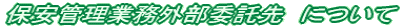 ۈǗƖOϑ@ɂ